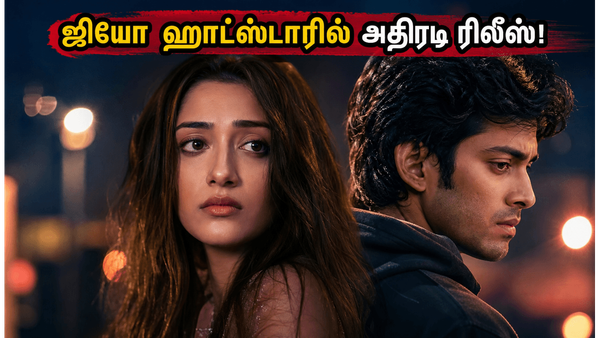 துக்ரா கே மேரா பியார் 2: ஜியோ ஹாட்ஸ்டாரில் அதிரடி ரிலீஸ்! இந்த வார இறுதியில் மிஸ் பண்ணாதீங்க!