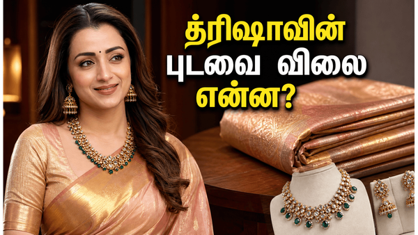 த்ரிஷாவின் வைரல் 'மேஜிக்கல் மே' லுக்: புடவை மற்றும் டெம்பிள் ஜுவல்லரியின் உண்மையான விலை என்ன?