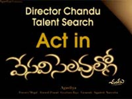 'వేసవి సెలవుల్లో' నటించాలని ఉందా?