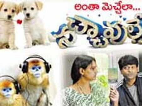 అదంతా 'నచ్చావులే' పుణ్యమే!