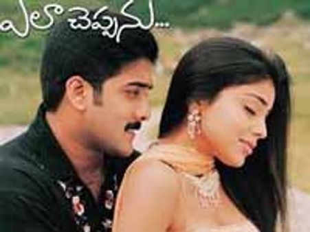 ఎలా చెప్పను?