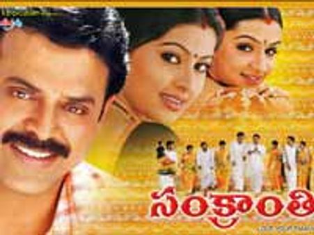 మహిళలసినిమా సంక్రాంతి- రివ్యూ