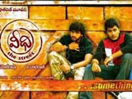 వీధి - పెద్ద సోది