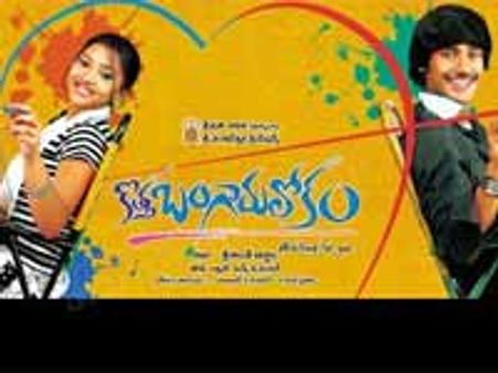 ఫస్టాఫే బంగారం (కొత్త బంగారు లోకం రివ్యూ)