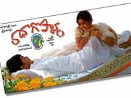 గీత తప్పిన 'రాధాగోపాళం'