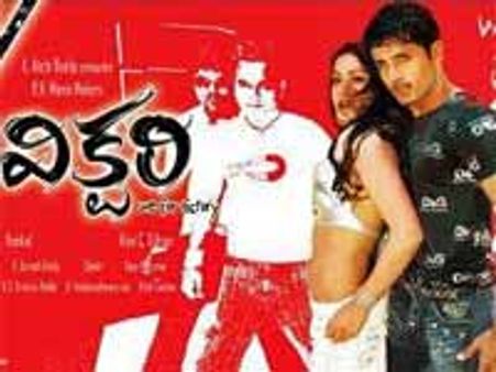 లభించటం కష్టమే....('విక్టరి' రివ్యూ)