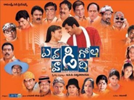 అది ఇవివి సీక్వెల్