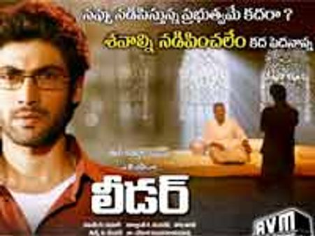 'లీడర్' పోస్టర్స్ పై తప్పు రాత