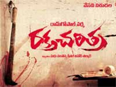 రక్తచరిత్ర లాగే రక్తచరిత్ర2 కూడా బాక్స్ ఆఫీసు బొనంజా...!