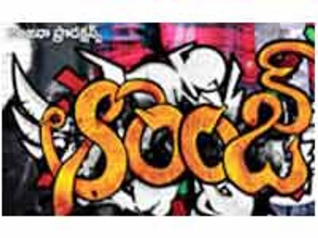 నెగిటివ్ టాక్ తో రామ్ చరణ్ 'ఆరెంజ్' ది మార్చారు