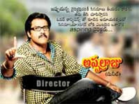 టాలీవుడ్ ఇండస్ట్రీని భయపెడుతున్న అప్పల్రాజు...