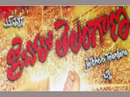 జై బోలో తెలంగాణ సినిమాకు సెన్సార్ చిక్కులు