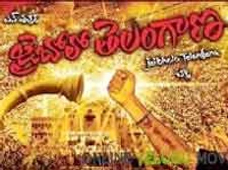 తెలంగాణ 'ప్రేమ' కథ('జై బోలో తెలంగాణ' రివ్యూ)