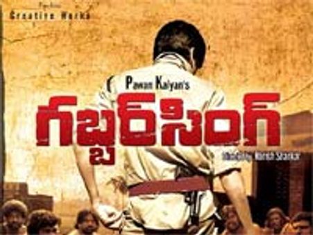 పవన్ కళ్యాణ్ 'గబ్బర్ సింగ్'లో ఈ డైలాగు పేలుతుందా?