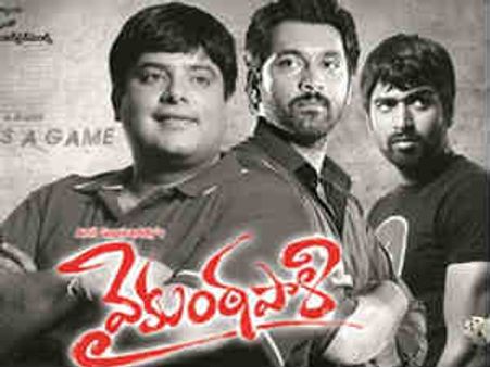 జీవితమే ఓ వైకుంఠపాళి (కృష్ణుడు 'వైకుంఠపాళి'ప్రివ్యూ)