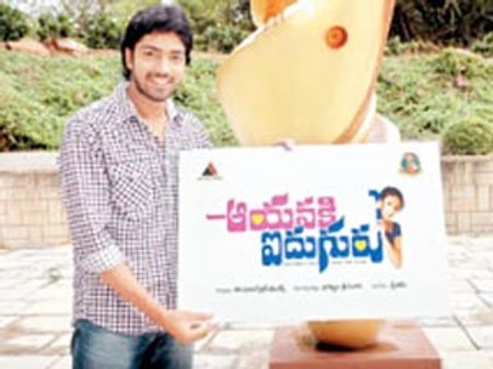 'ఆయనకి ఐదుగురు' అంటున్నారు