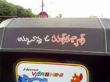 పవన్ కు ఉన్న క్రేజ్...అమ్మ, నాన్న ఓ పవన్ కళ్యాణ్...!?