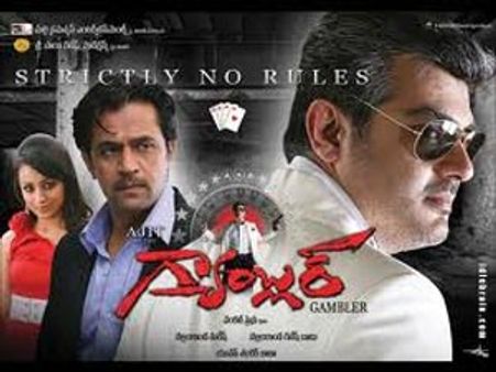 అజిత్ ‘గేంబ్లర్’చిత్రం రిజల్ట్ ఏంటి