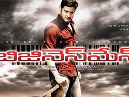 బిజినెస్ మ్యాన్.... ఫుల్ స్టోరీ