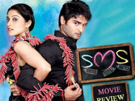 మహేష్ బావ 'ఎస్‌.ఎమ్‌.ఎస్‌'సెన్సార్ కట్స్