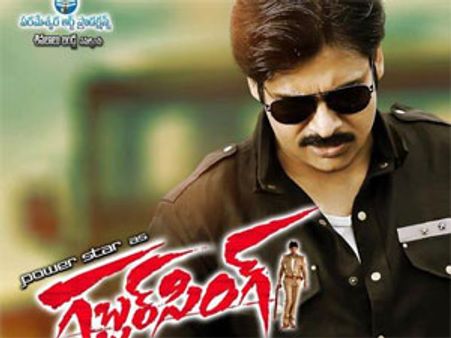 3 సిటీల్లో గబ్బర్‌సింగ్ ఆడియో (అఫీషియల్)