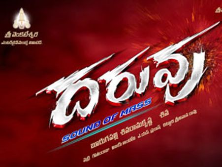 ‘దరువు’ టైటిల్‌పై ఎల్లన్న దరువు