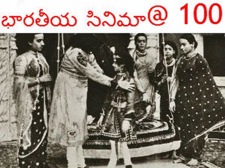 భారతీయ సినిమా @ 100 ఇయర్స్