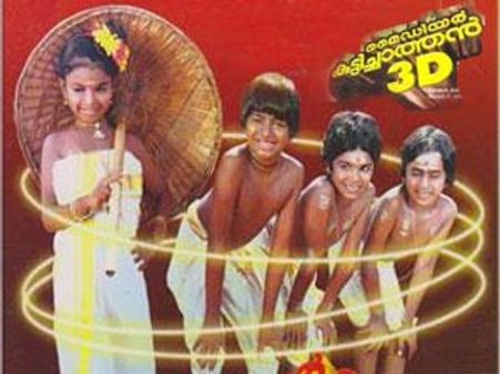 తొలి త్రీడీ ‘మై డియర్ కుట్టీ చేతన్’ అప్పాచన్ మృతి