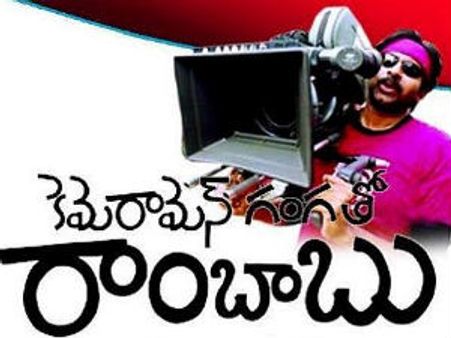 పవన్ ‘కెమెరామెన్ గంగతో...’ డైలాగులు!