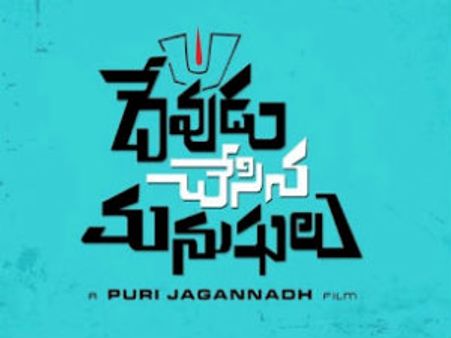 'దేవుడు చేసిన మనుషులు'లో వాళ్ళపై సెటైర్లు??