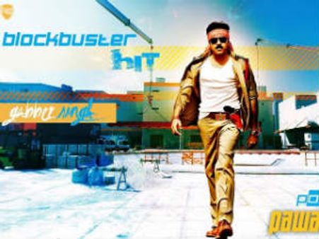 ‘గబ్బర్ సింగ్’ ఫస్ట్ డే కలెక్షన్స్ ఎంత?