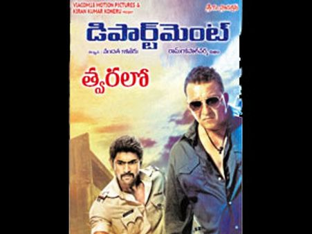 వర్మ 'డిపార్టమెంట్' తెలుగు వెర్షన్ వివరాలు