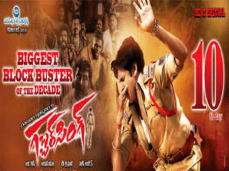 గబ్బర్ సింగ్ రికార్డుల పై పవన్ కళ్యాణ్