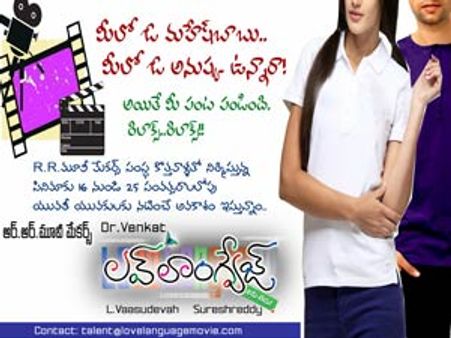 'ఆర్.ఆర్.మూవీ మేకర్స్' కాస్టింగ్ కాల్