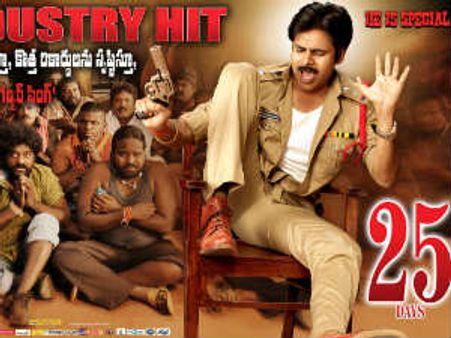 'గబ్బర్ సింగ్' 50 డేస్ ఫంక్షన్ కి ఆ స్టార్ గెస్ట్