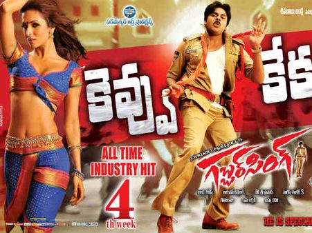 షాక్..'గబ్బర్ సింగ్' కలెక్షన్స్ 128 కోట్లు