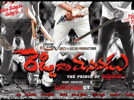 ‘రెడ్డిగారి మనవడు’ స్టోరీ లైన్...(ఉప ఎన్నికలతో లింకు!)