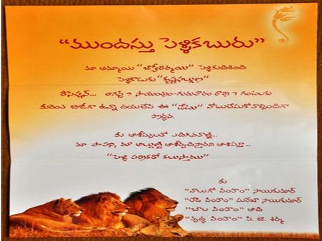 సింహాల ఫ్యామిలీ! సాయికుమార్ వెరైటీ ఇన్విటేషన్