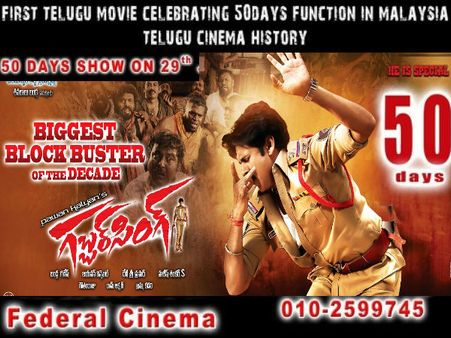 మలేషియాలో ఆ ఘనత ‘గబ్బర్ సింగ్’కే..