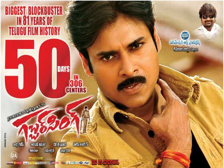 'గబ్బర్ సింగ్' 50 డేస్ కలెక్షన్స్ (ఏరియా వారీగా)