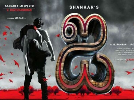 విక్రమ్, శంకర్ ల 'ఐ' ఫస్ట్ లుక్ ఇదే