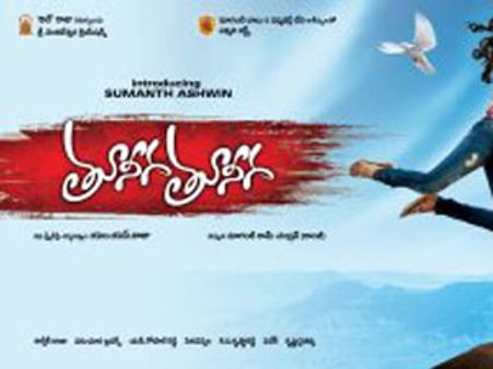 కొట్టుకుంటూ ప్రేమించుకుంటూ...('తూనీగా తూనీగ 'ప్రివ్యూ)