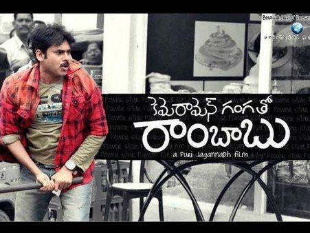 పవన్ ‘కెమెరామెన్ గంగతో...’ ఫస్ట్‌లుక్!