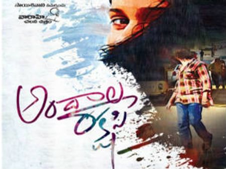 ‘అందాల రాక్షసి’ సెన్సార్ రిపోర్ట్