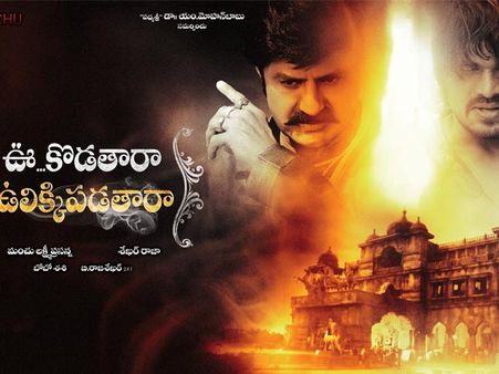 ఛస్తారా... చంపేయమంటారా (‘ఊకొడతారా.. ఉలిక్కి పడతారా' రివ్యూ)