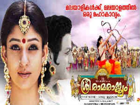 మలయాళంలోనూ ‘శ్రీరామ రాజ్యం’ హిట్