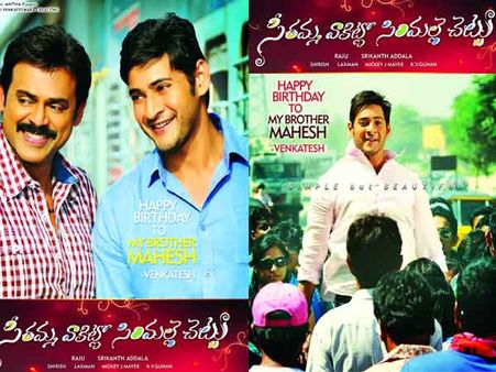 మహేష్‌కు వెంకీ విషెస్..(SVSC పోస్టర్ ఫస్ట్ లుక్)