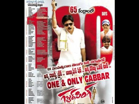 ‘గబ్బర్ సింగ్’ కంప్లీట్స్ గ్రాండ్ 100 డేస్ (65 సెంటర్స్)