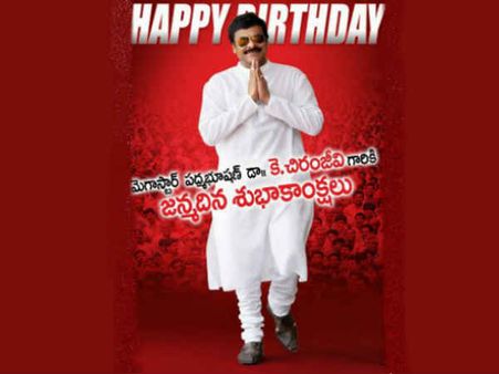 ఫ్యాన్స్‌కి పండగరోజు-నేడు మెగాస్టార్ పుట్టినరోజు