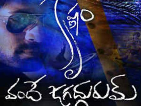 'కృష్ణం వందే జగద్గురుమ్‌' విడుదల ఎప్పుడంటే..